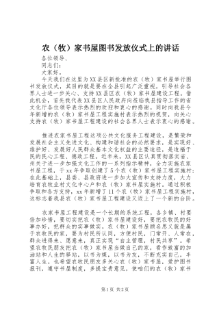 农（牧）家书屋图书发放仪式上的讲话