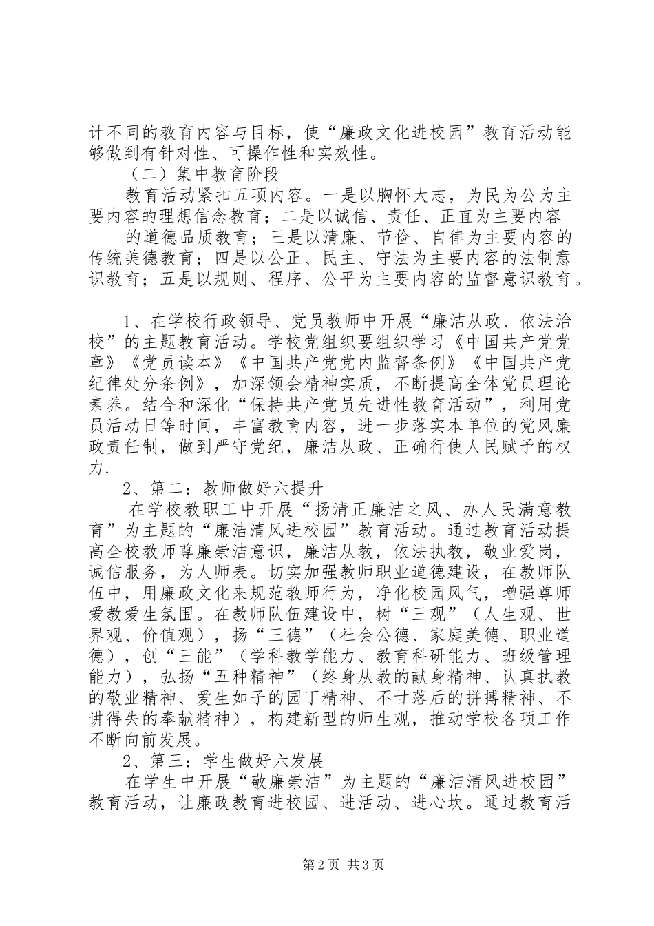 “廉政文化进校园”工作规划 _第2页