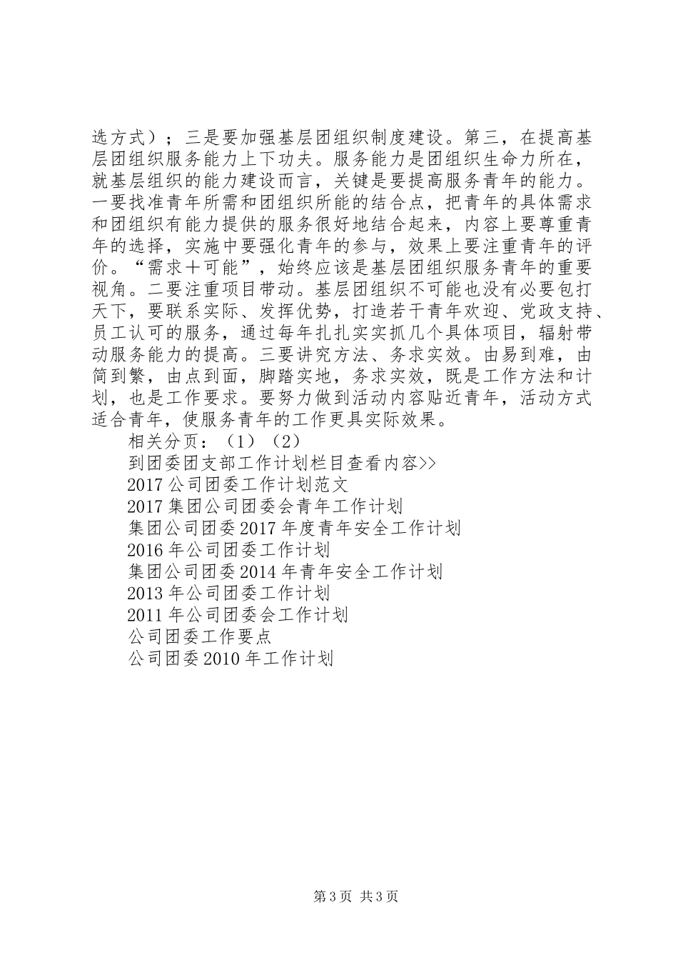 XX年公司团委会工作计划 _第3页