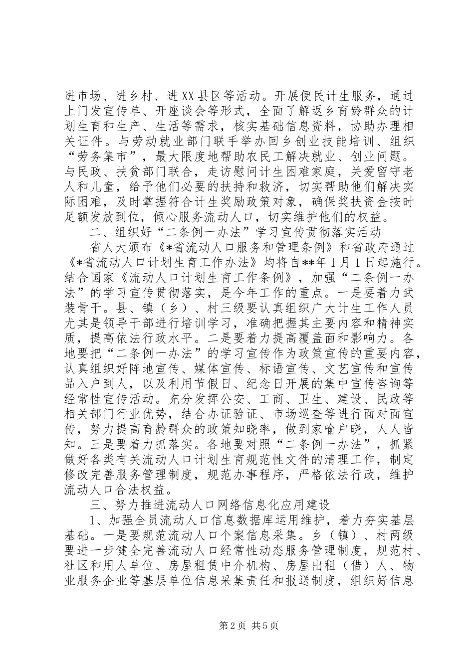 县流动人口计划生育工作计划 _第2页