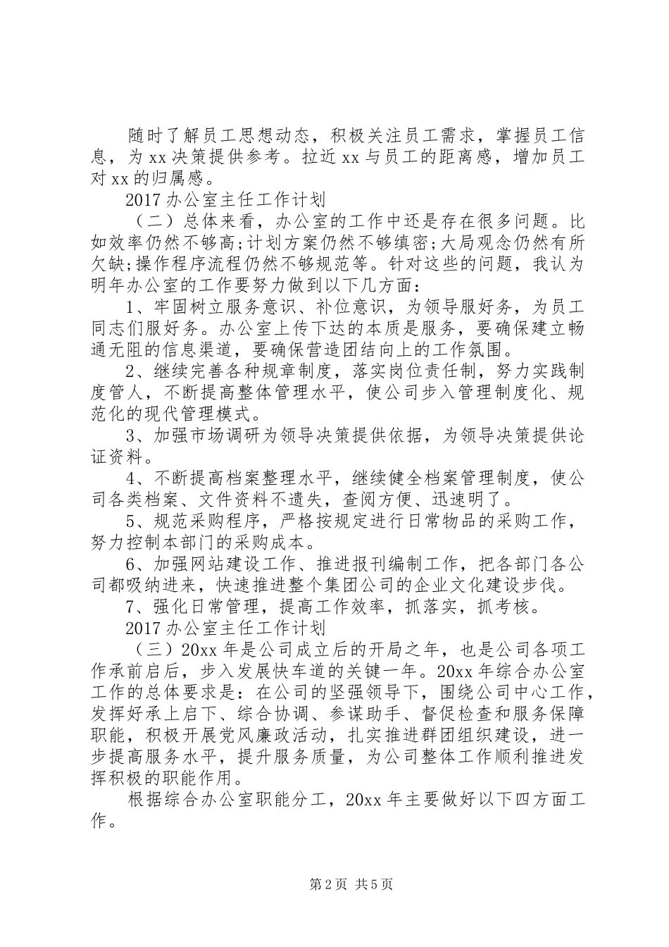 20XX年办公室主任工作计划 _第2页