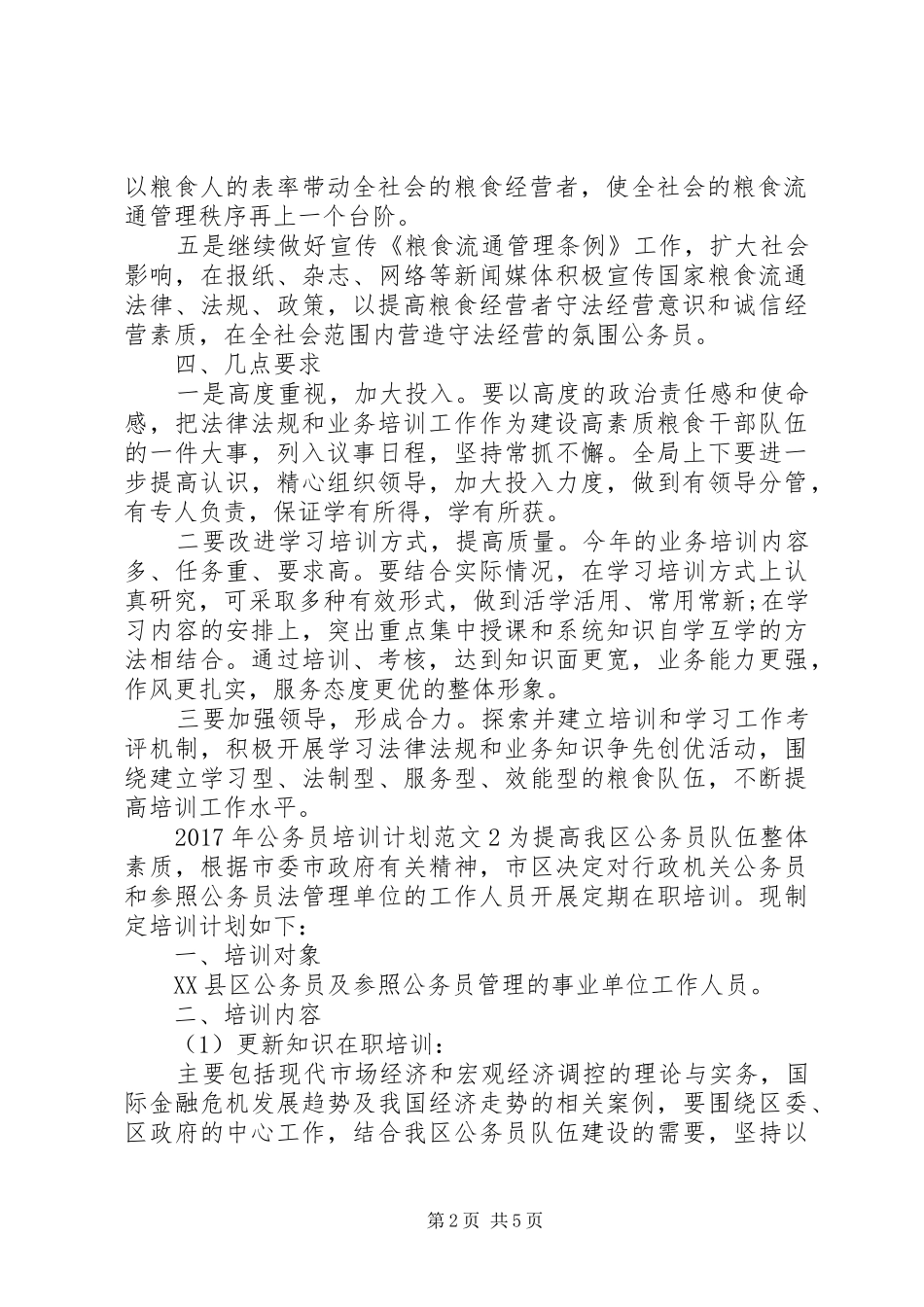 XX年公务员培训计划 _第2页