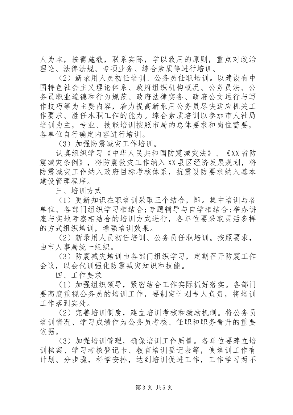 XX年公务员培训计划 _第3页