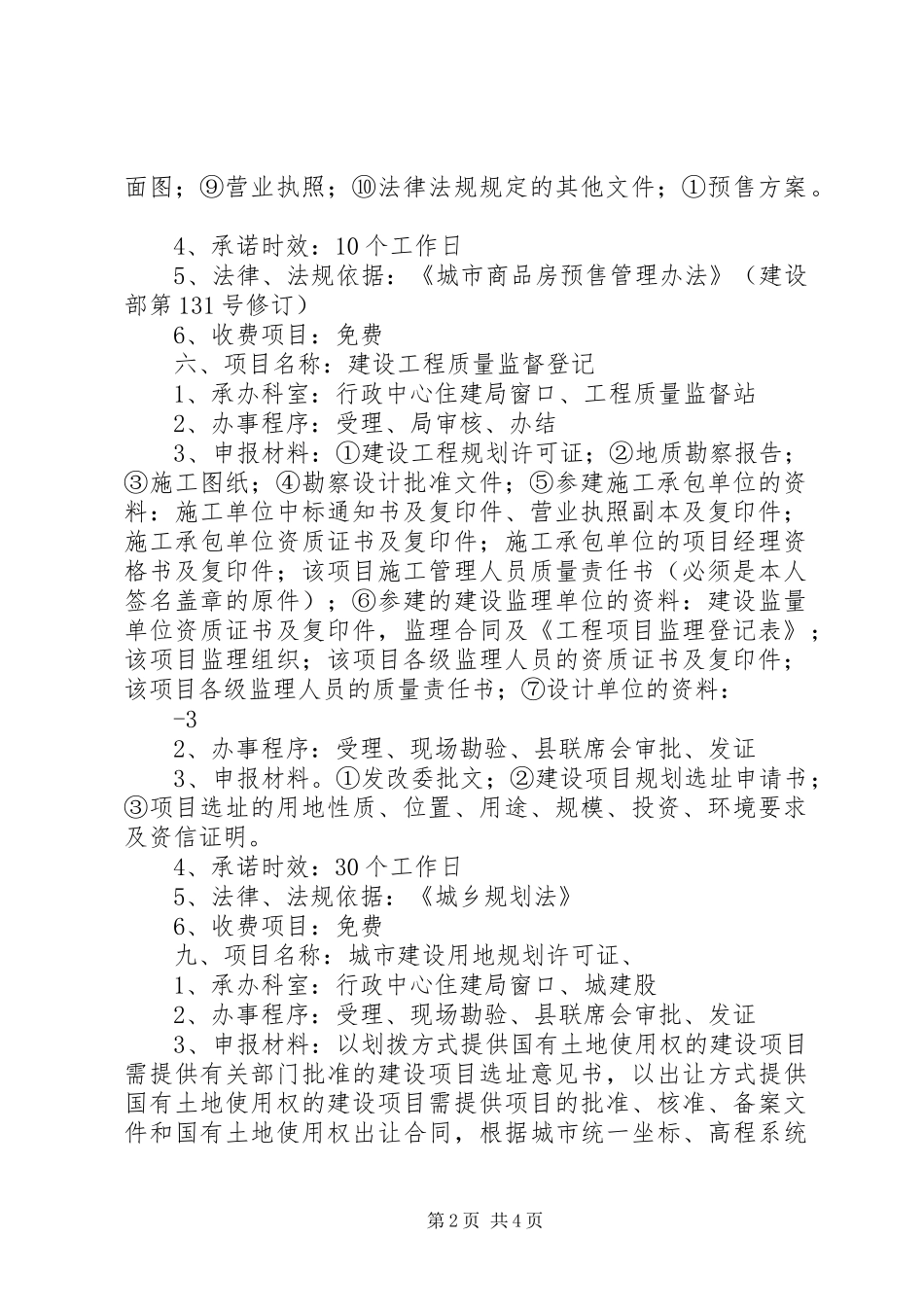 深州住房和城乡规划建设局 _第2页