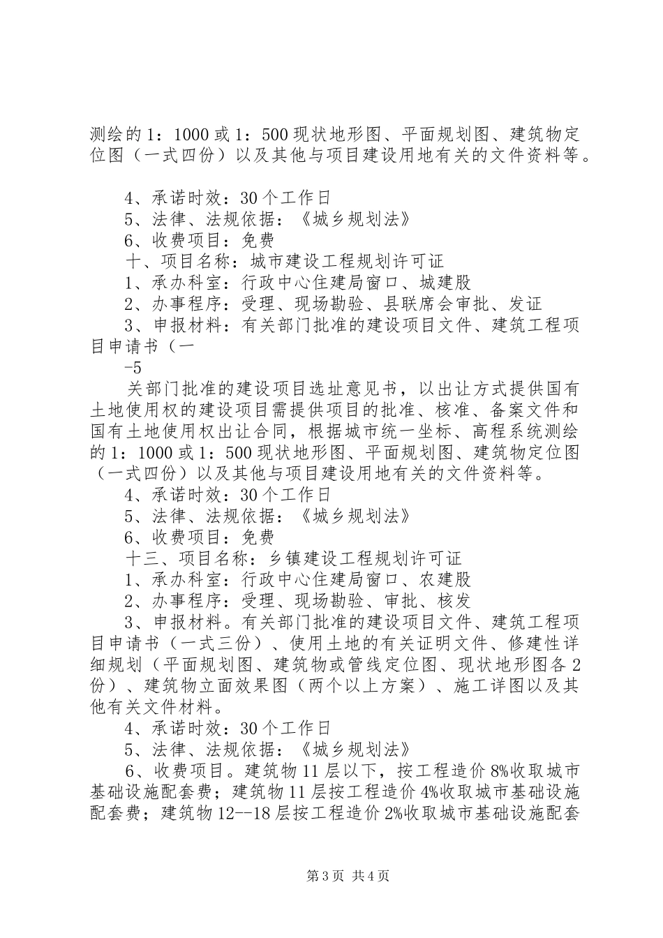 深州住房和城乡规划建设局 _第3页