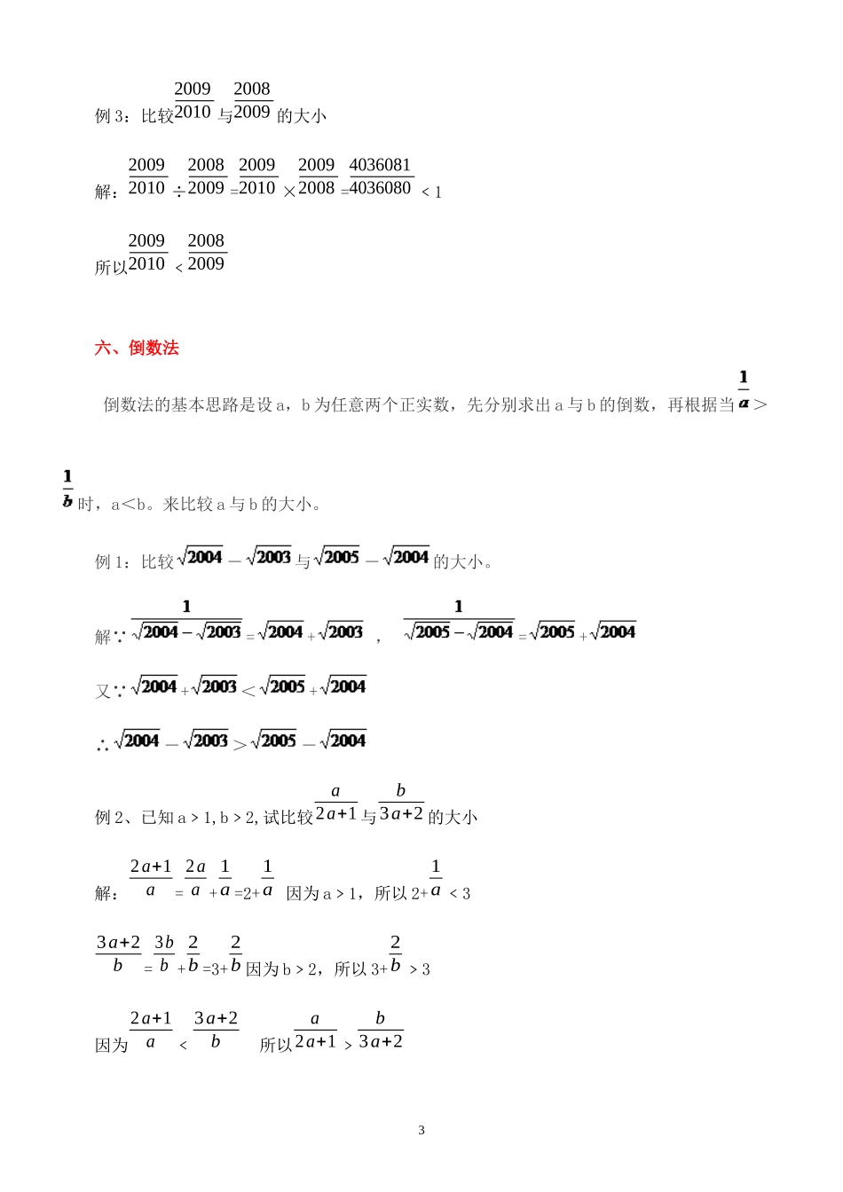 实数大小比较的常用方法_第3页
