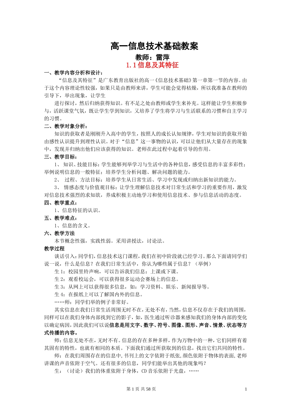 高中信息技术_信息技术全套教案_粤教版必修1_第1页