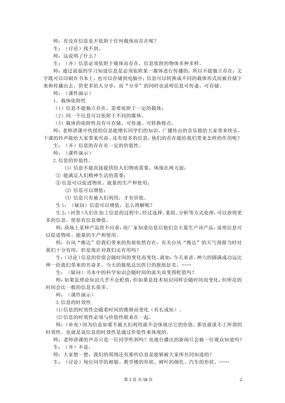 高中信息技术_信息技术全套教案_粤教版必修1_第2页