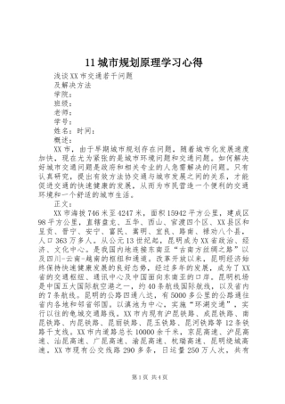 城市规划原理学习心得 