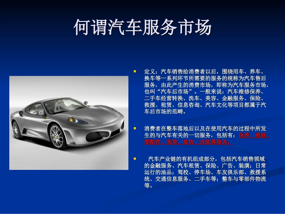 汽车后服务市场分析_第2页