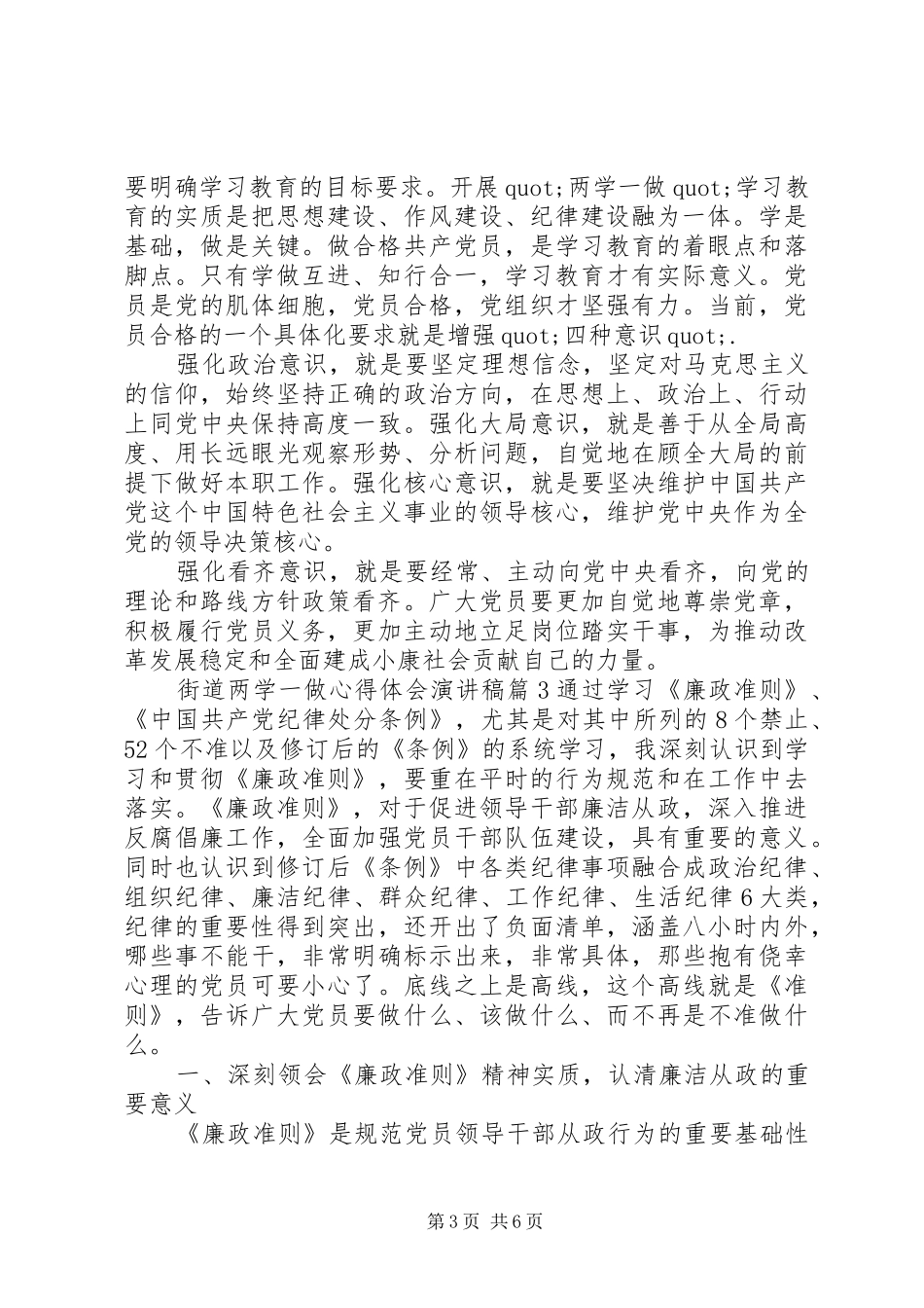 街道两学一做心得体会演讲稿_第3页