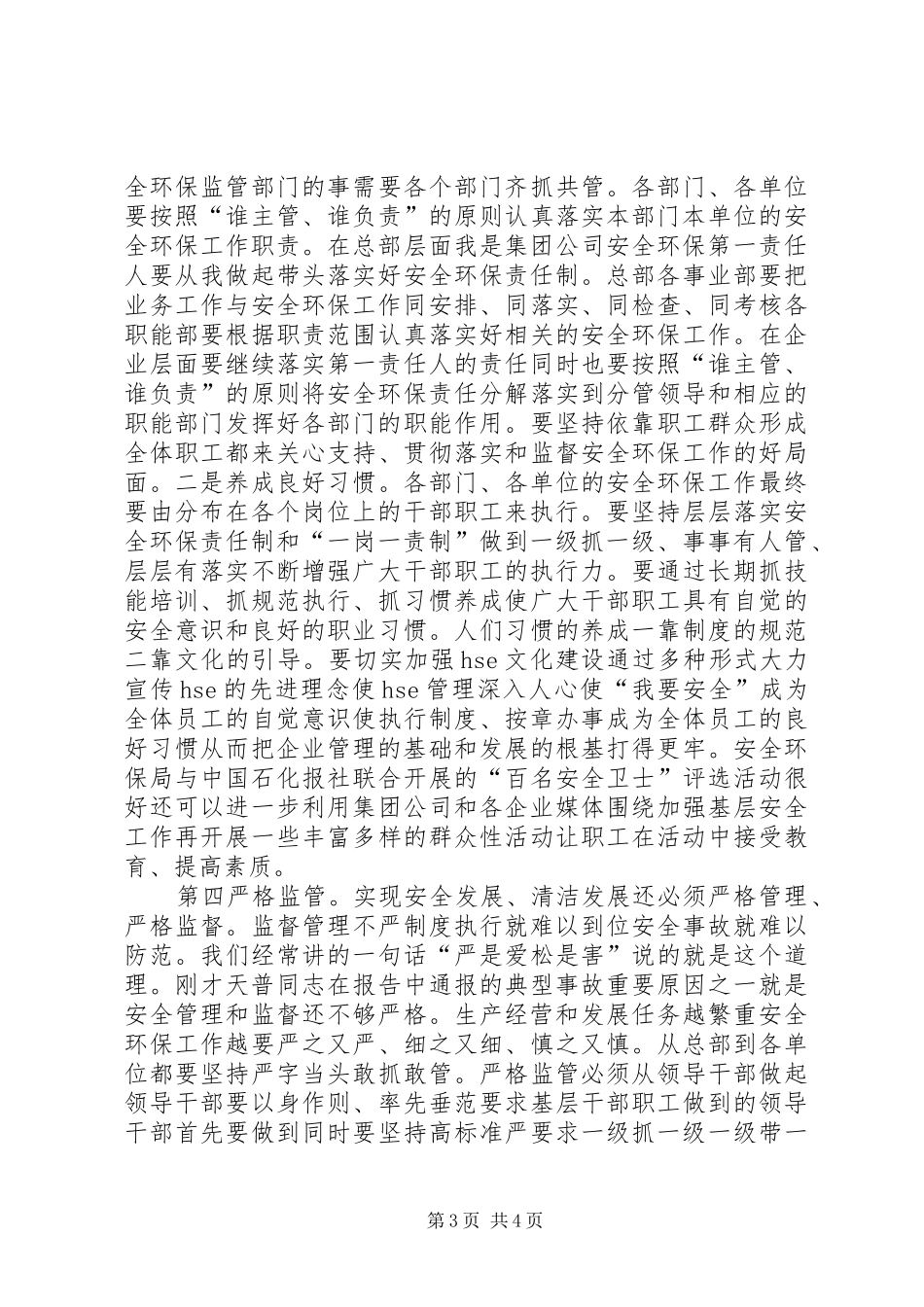 在集团公司安全环保工作会议上的讲话_第3页