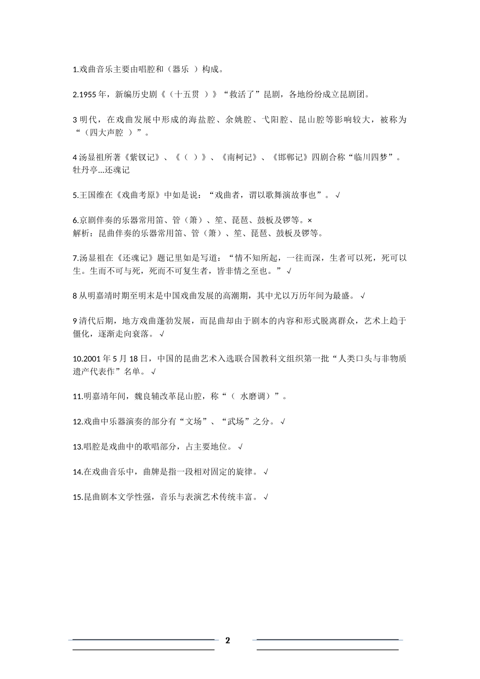 音乐导lin_第2页