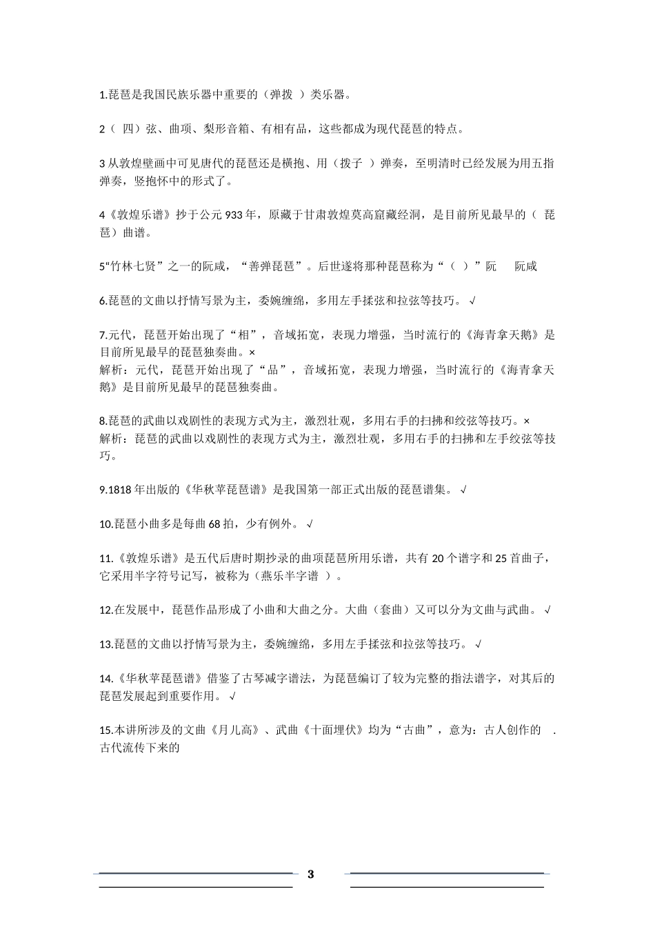 音乐导lin_第3页