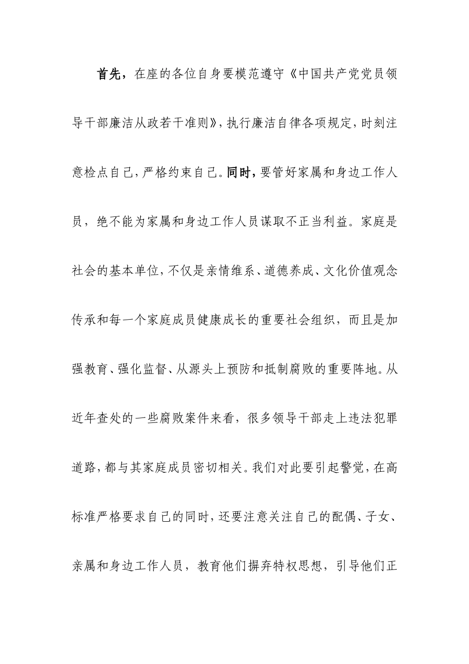 领导干部任前廉政谈话_第2页