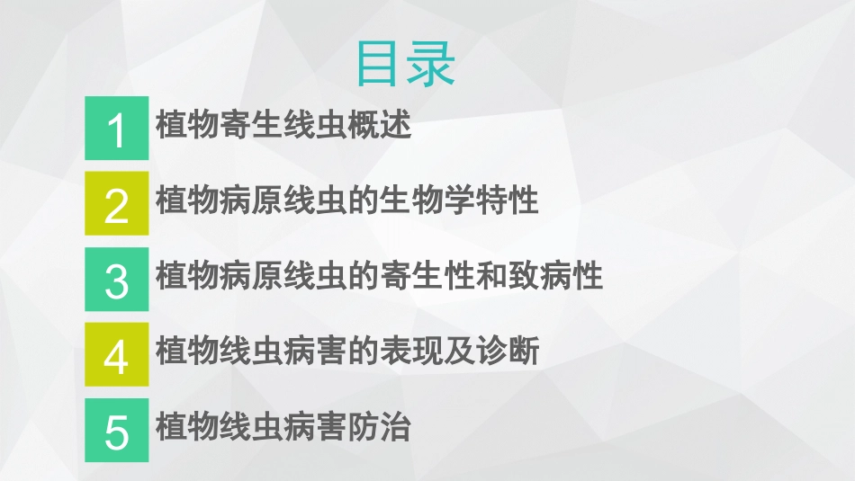 线虫与植物病害的关系_第2页