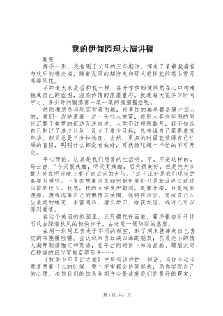 我的伊甸园理大演讲稿