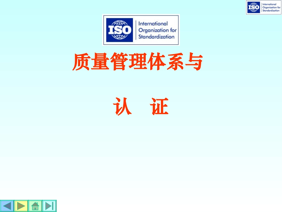 质量管理体系PPT_第1页