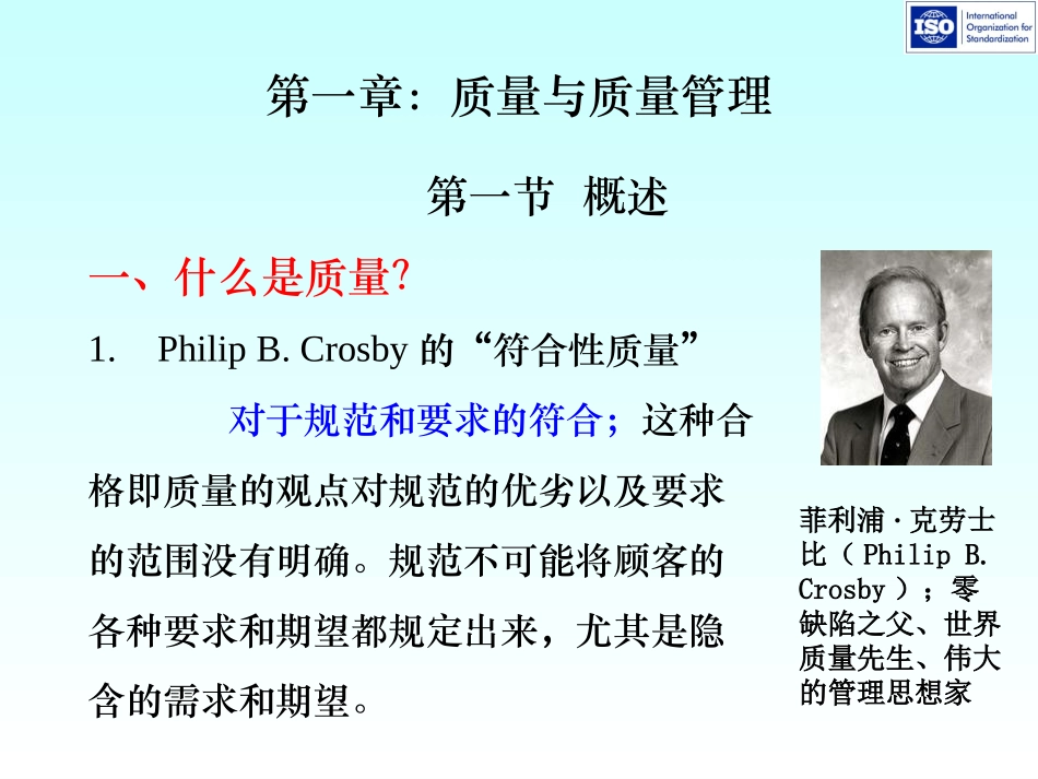 质量管理体系PPT_第2页