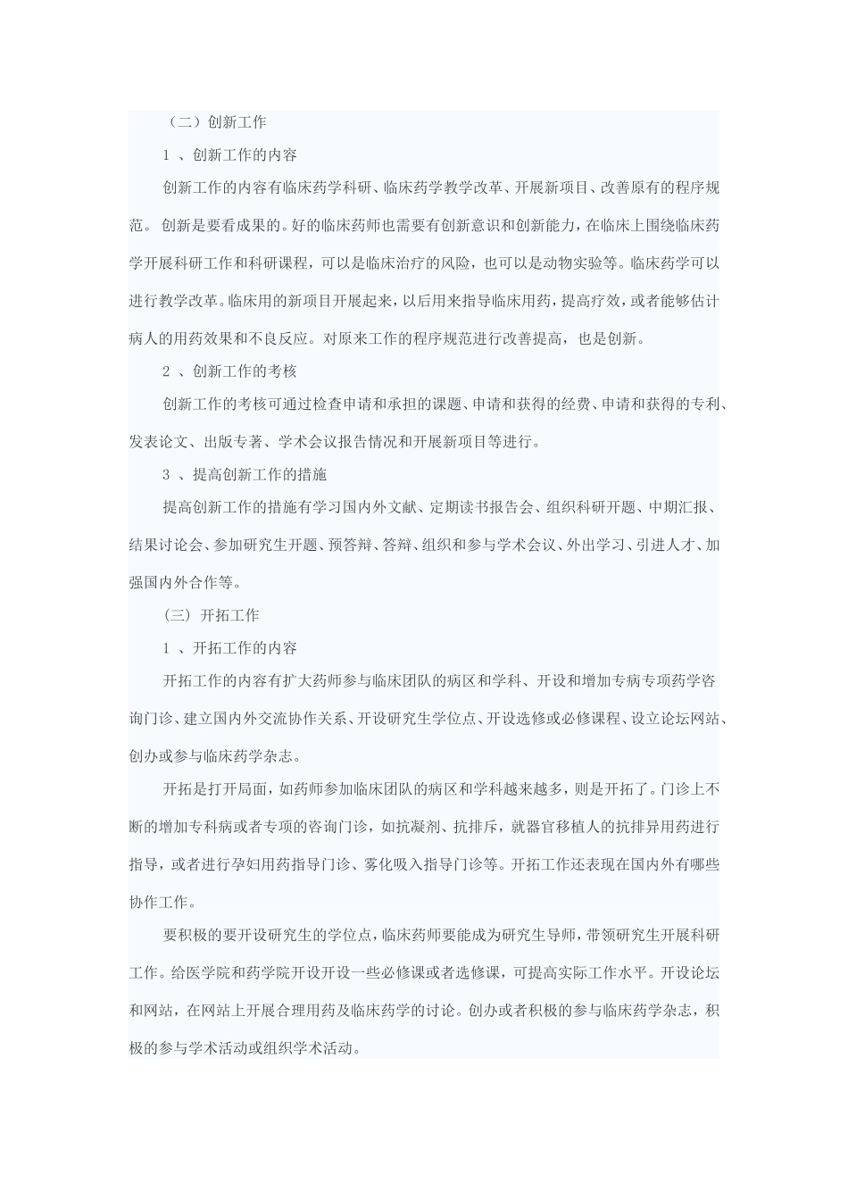临床药师的主要工作有哪些_第2页