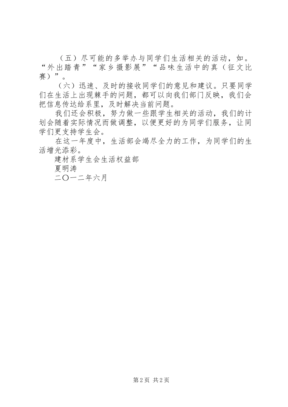 生活权益部部门发展规划书 _第2页