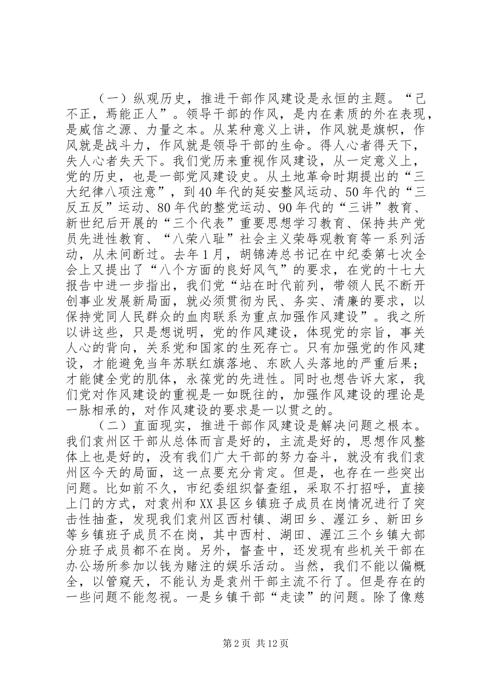 干部教育作风建设讲话_第2页