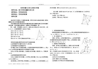 空间向量立体几何学案