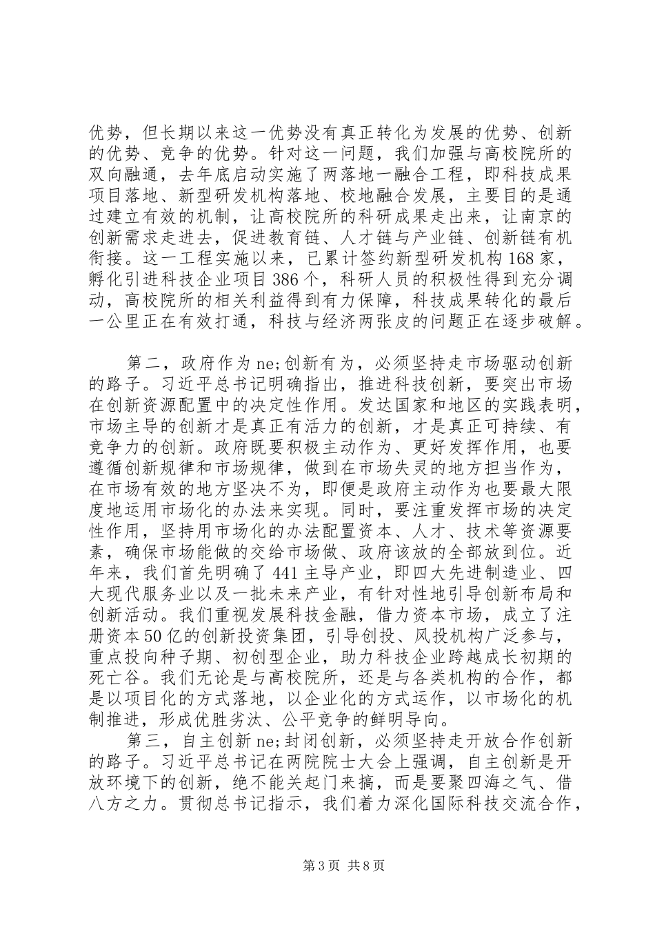 在解放思想，推动创新发展大会上的讲话_第3页
