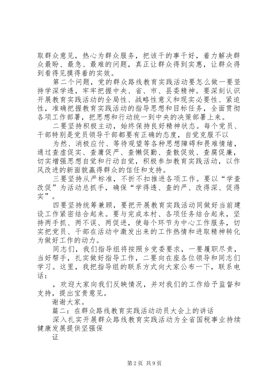 群众路线教育实践活动动员讲话_第2页