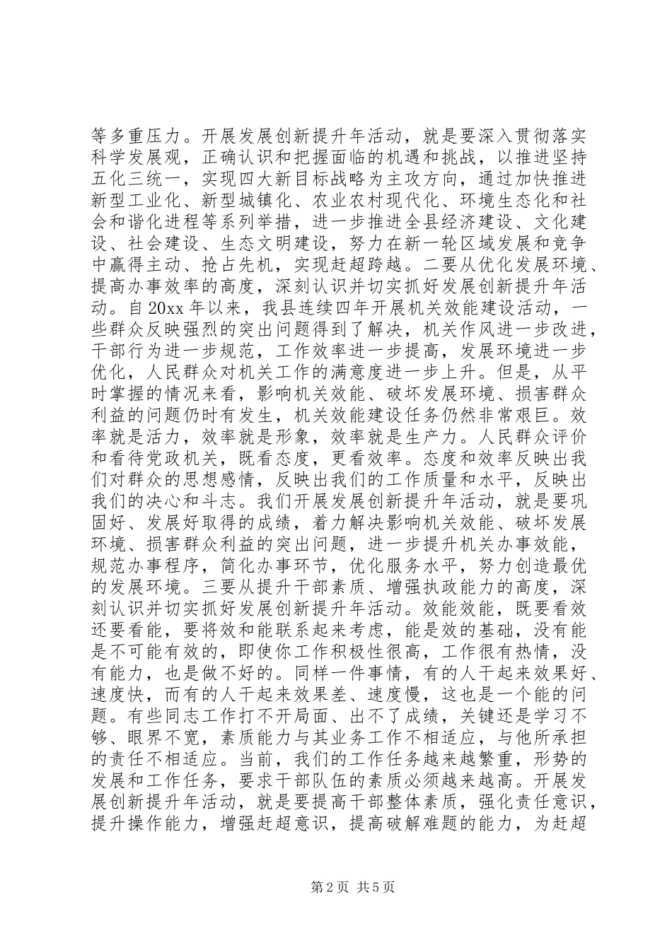 表彰大会领导发言稿_第2页