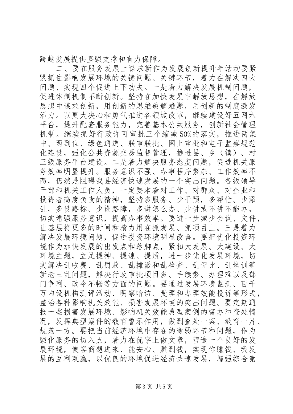 表彰大会领导发言稿_第3页