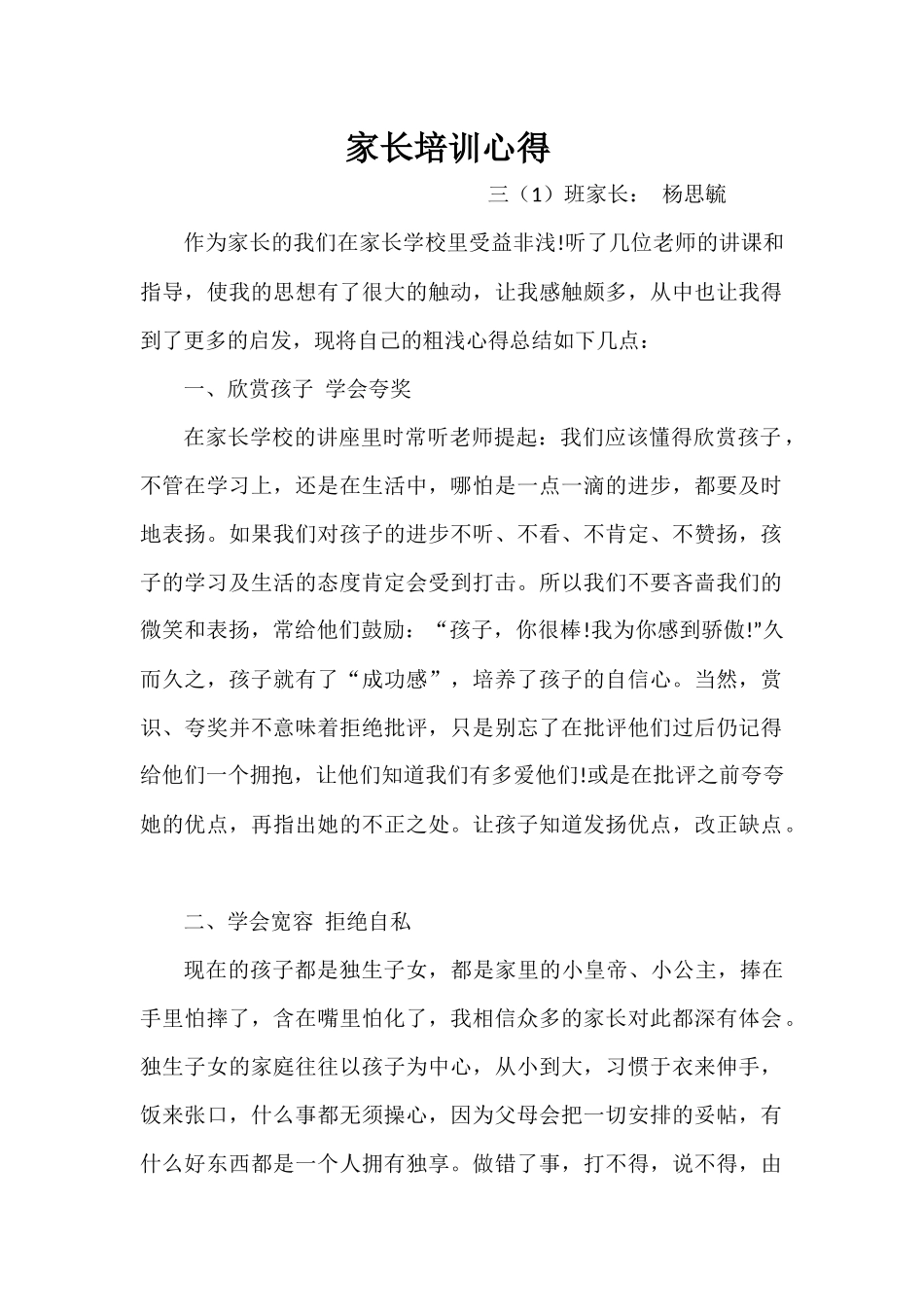家长培训心得_第1页