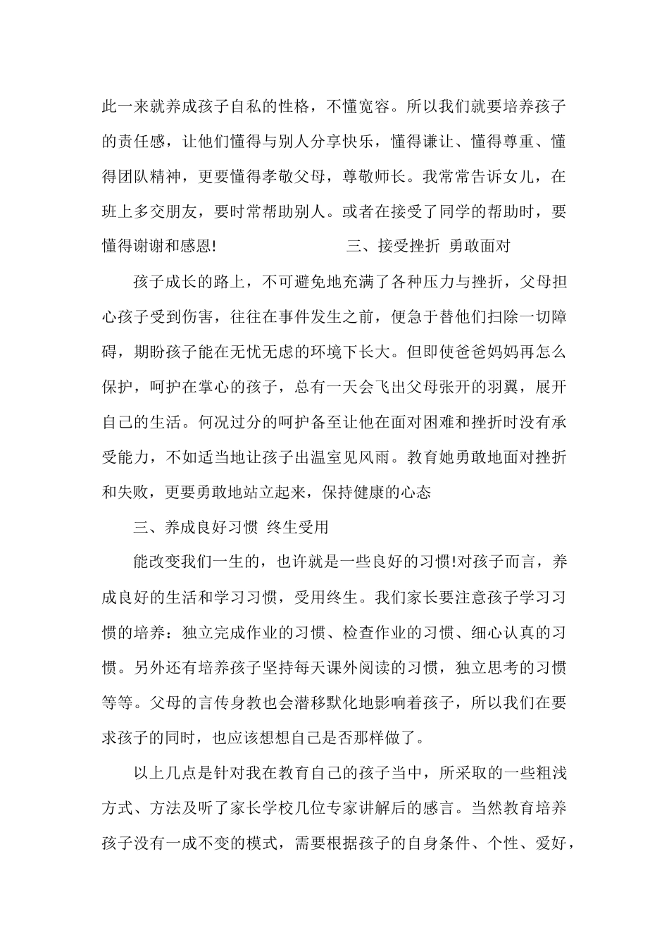 家长培训心得_第2页