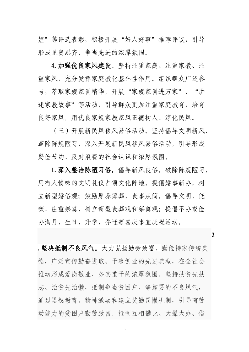 金铁寨村新民风建设工作方案_第3页