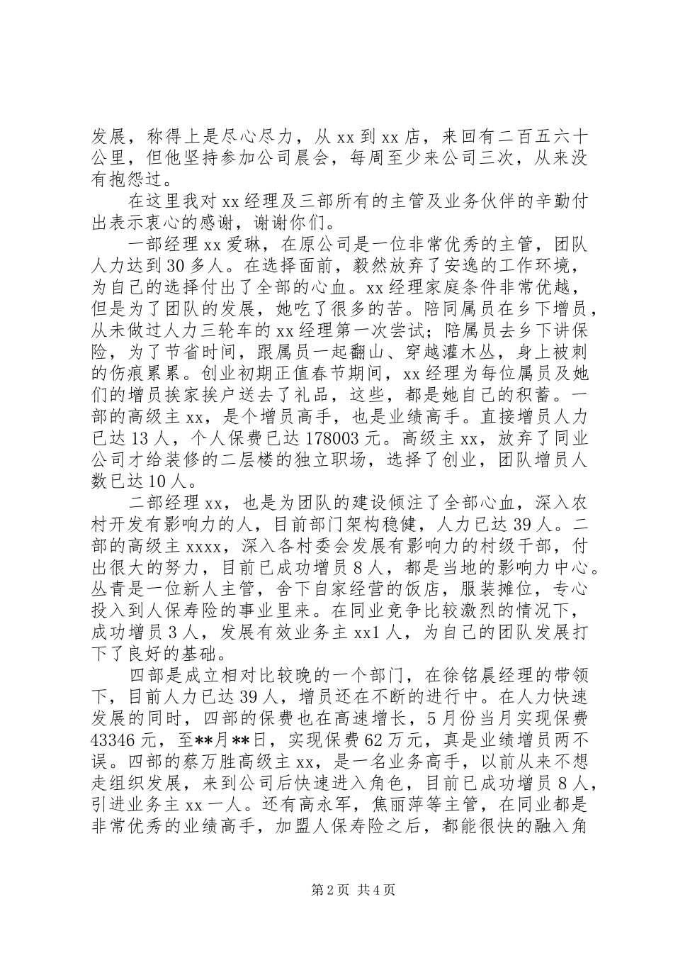 开门红领导发言稿_第2页