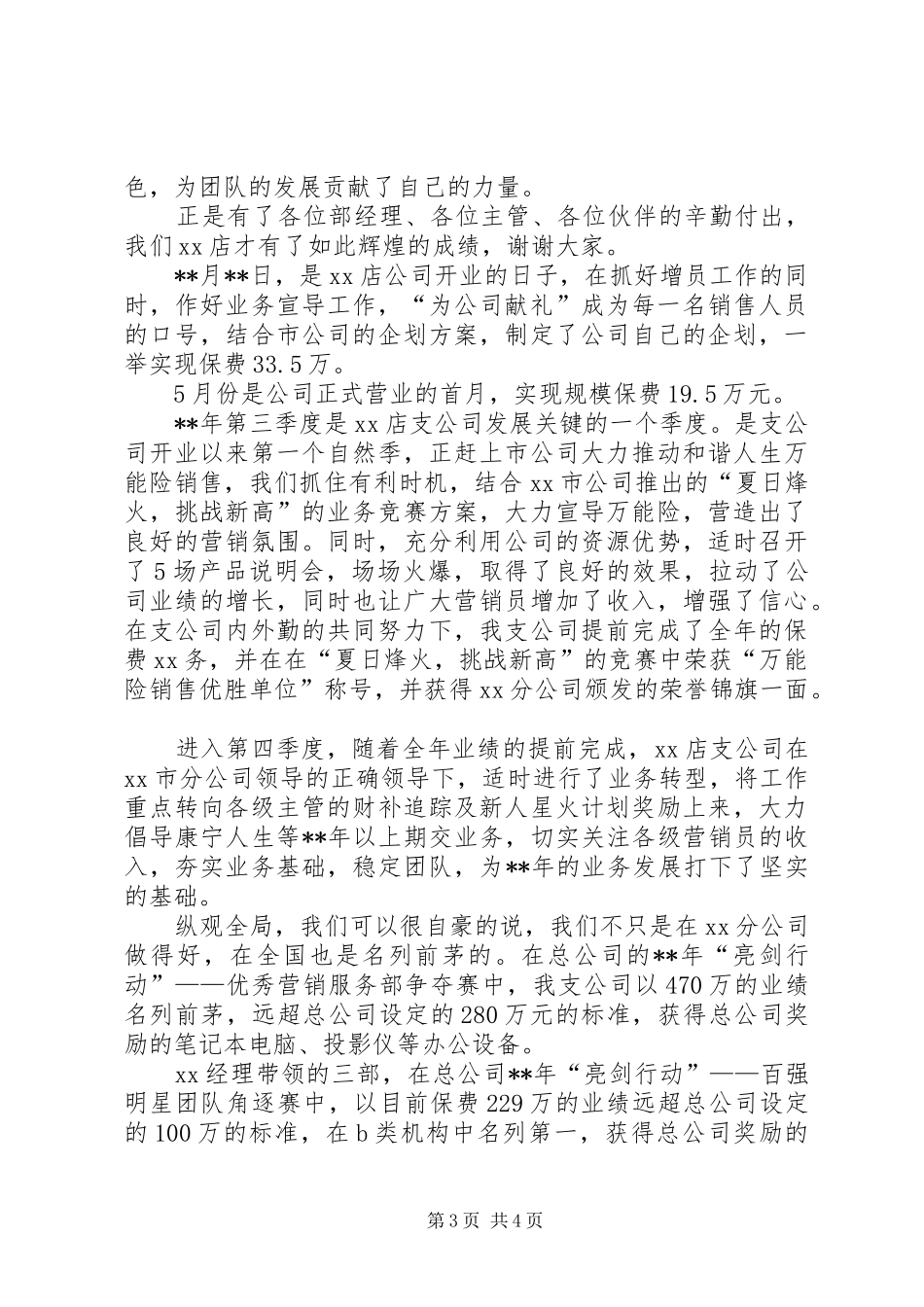 开门红领导发言稿_第3页