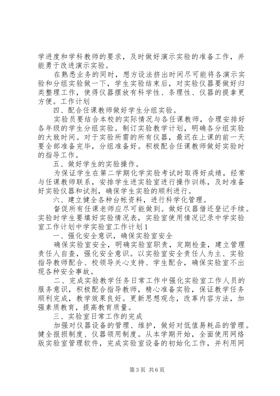 XX年中学实验室工作计划 _第3页