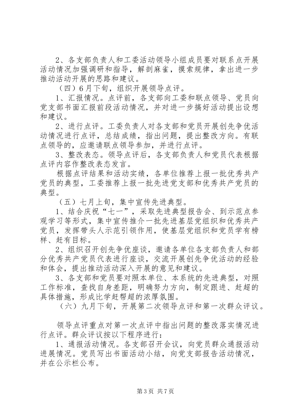 工委创先争优推进工作计划  (2)_第3页