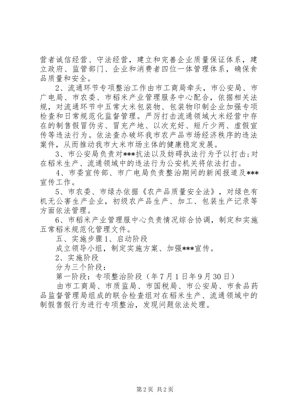 生产管理月工作计划 _第2页