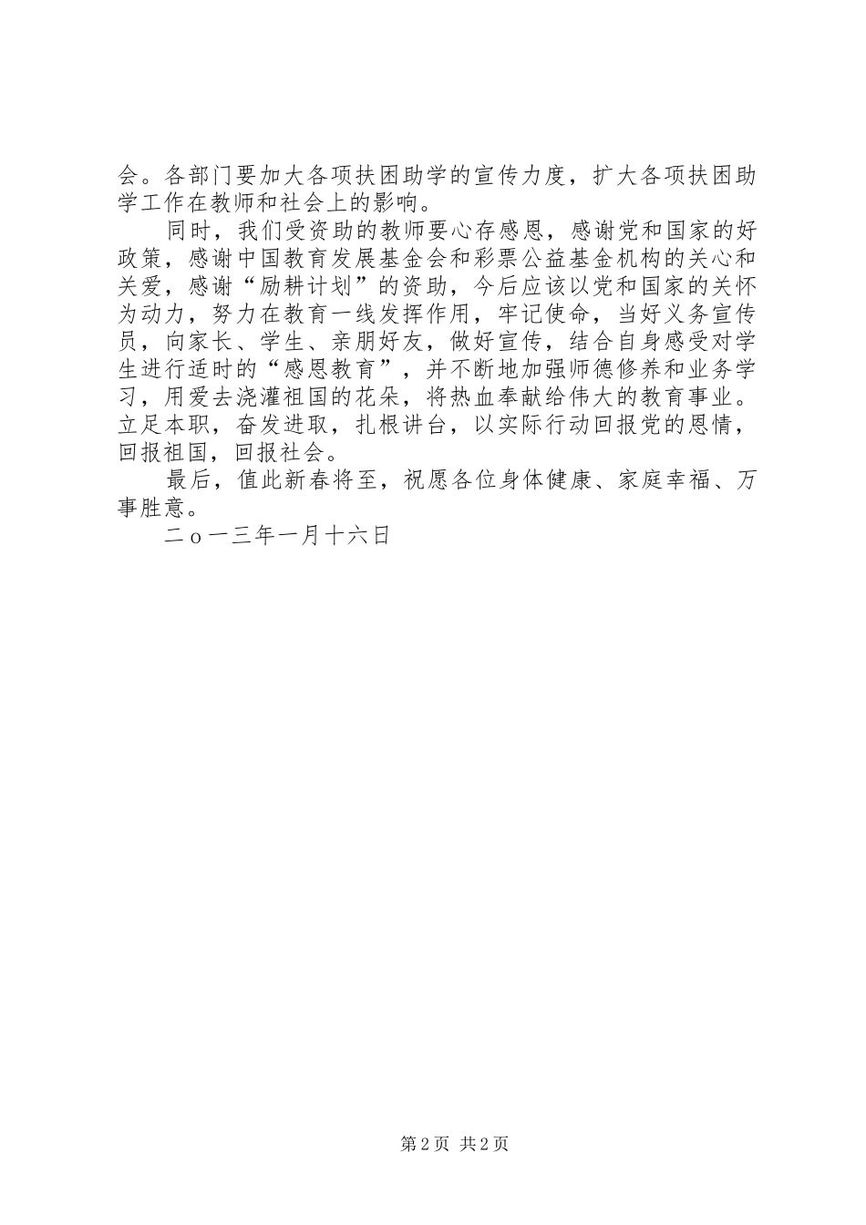 县教育局“励耕计划”资助资金发放会上的讲话稿 _第2页