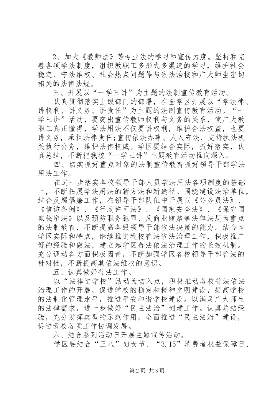 XX年“七五”普法工作计划 _第2页