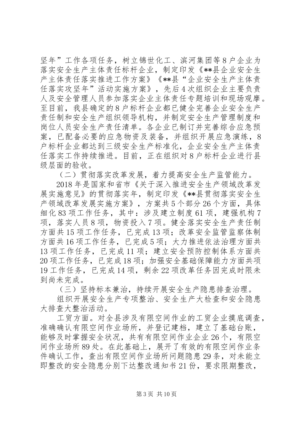 县安监局XX年安全总结及XX年应急管理计划 _第3页