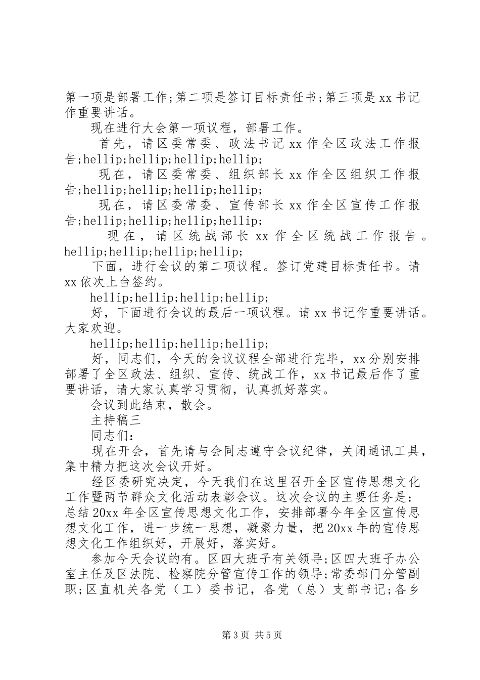 关于组织宣传、统战工作主题会议主持稿_第3页