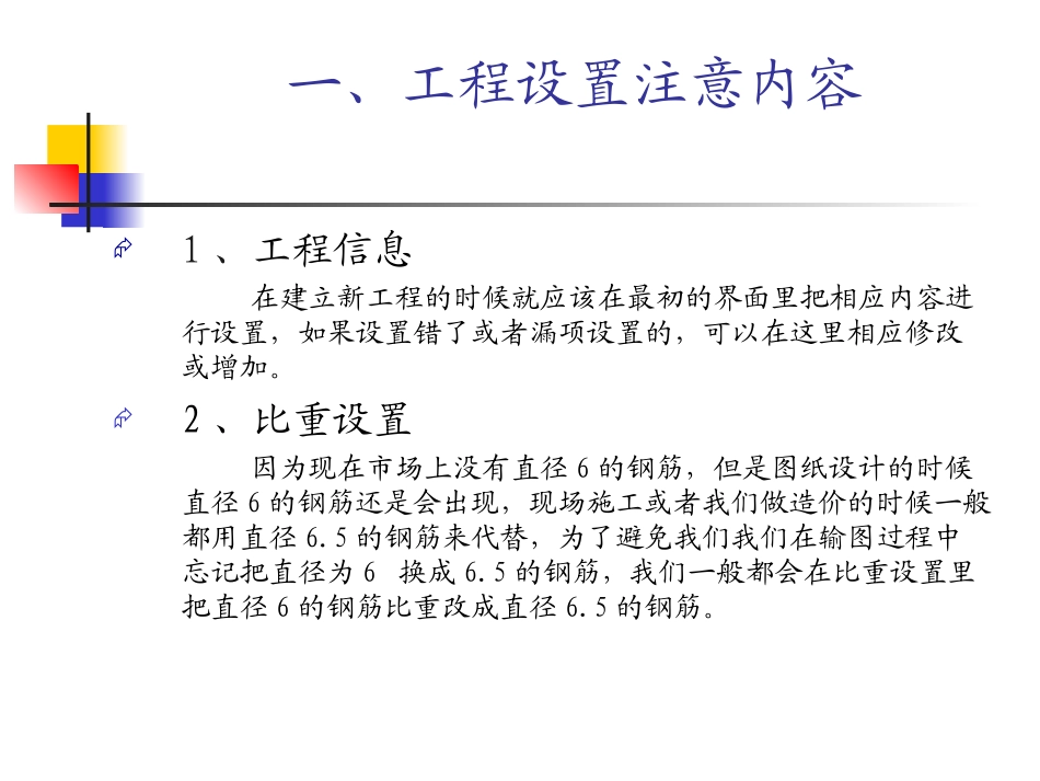 广联达钢筋对量总结_第3页