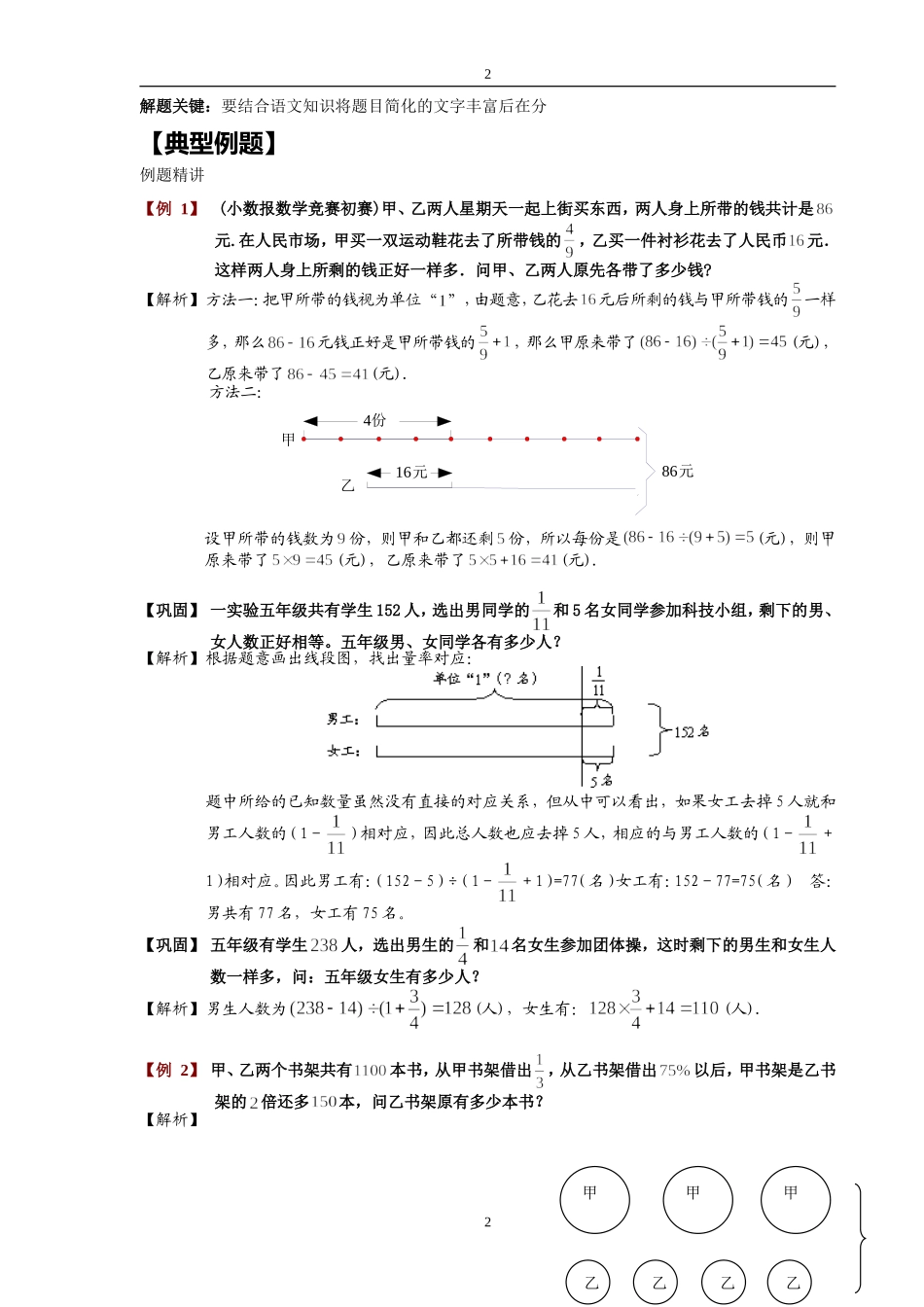 六年级单位“1”应用题之分类及拔高专_第2页