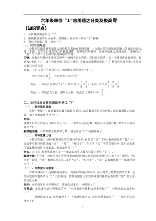 六年级单位“1”应用题之分类及拔高专