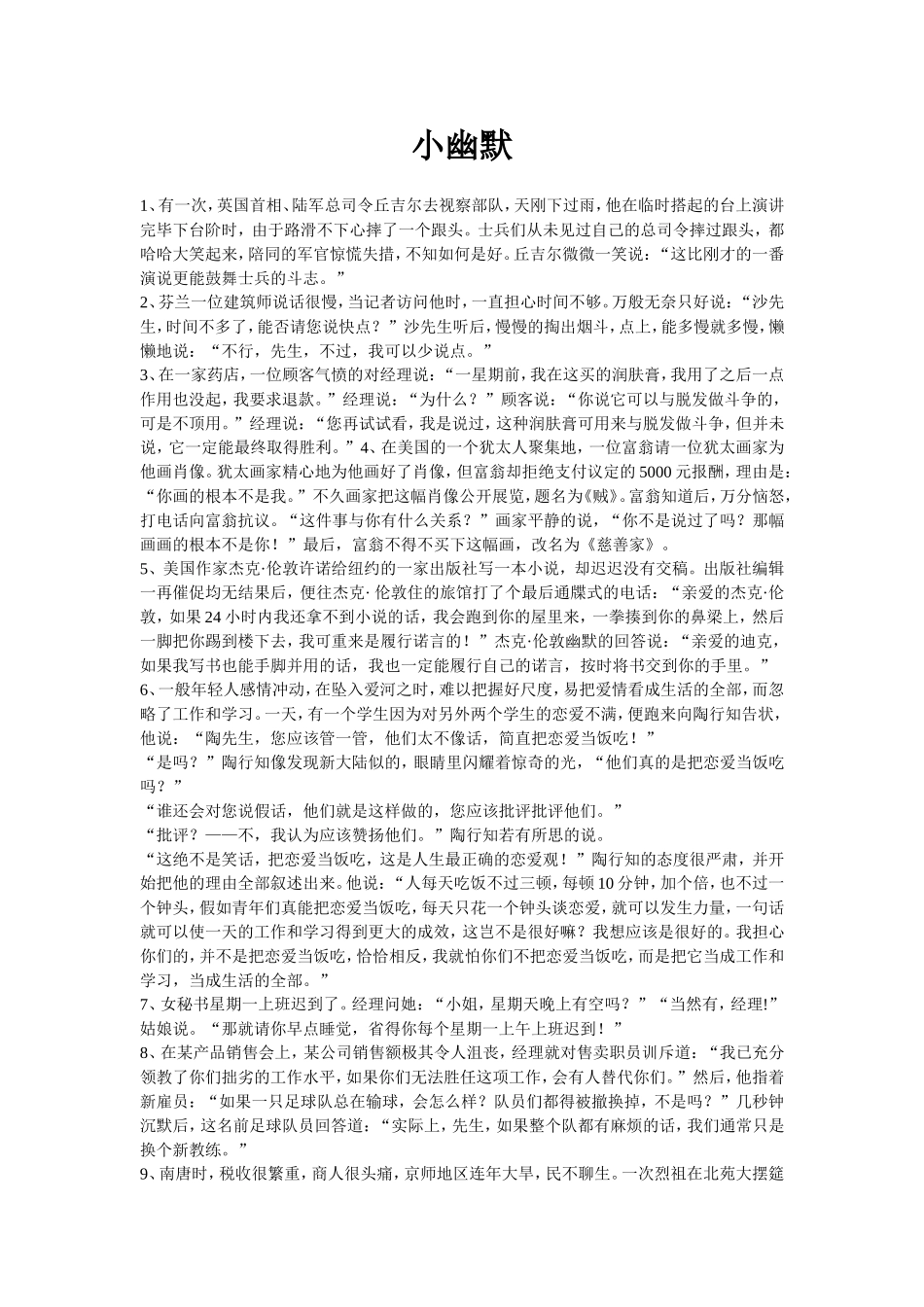 短小幽默故事_第1页