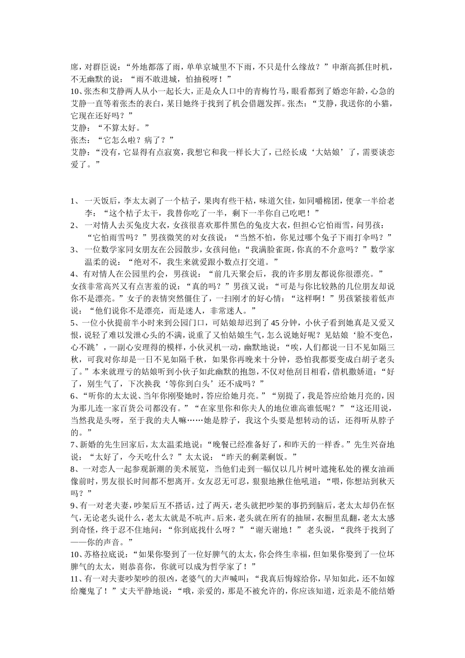 短小幽默故事_第2页