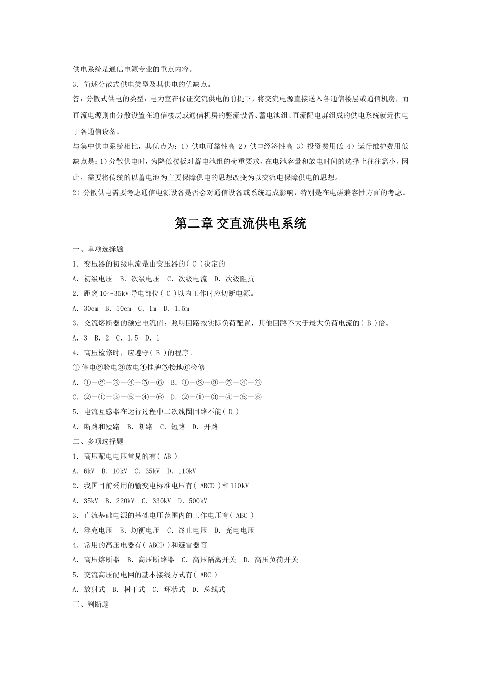 通信专业实务(设备环境)练习及答案_第2页