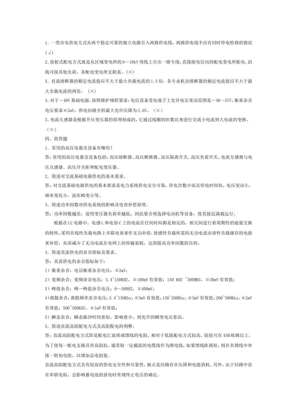 通信专业实务(设备环境)练习及答案_第3页